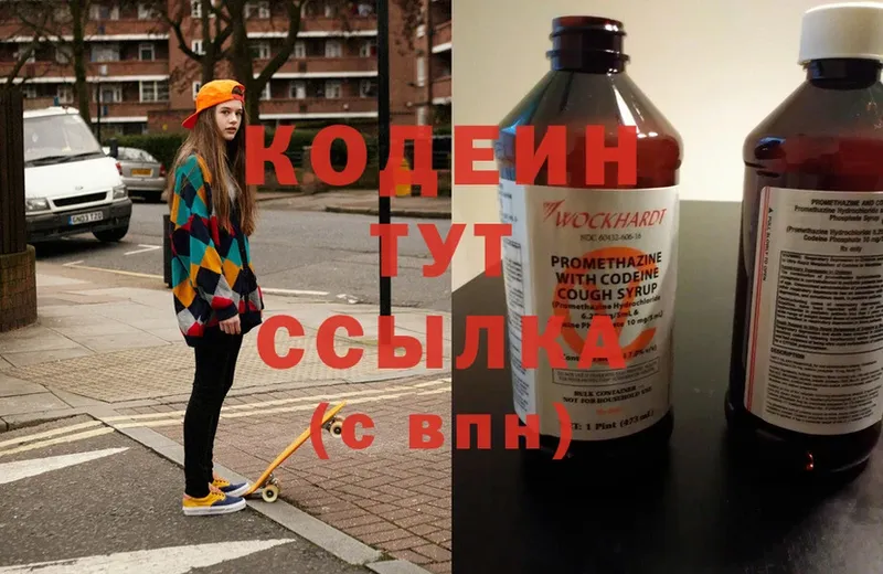 Кодеиновый сироп Lean напиток Lean (лин) Никольское